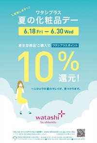 夏の化粧品デー開催します 2021/06/11 16:12:23