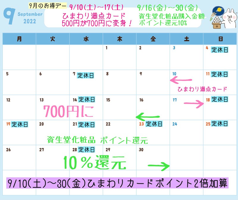 9/10(土)からひまわり満点カードが最大1,000円お得に❕ 9/10(土)からひまわり満点カードが最大1,000円お得に❕