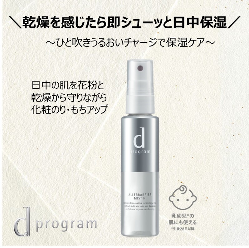 ミストで保湿