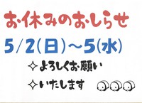 GWお休みのお知らせです 2021/05/01 18:03:54
