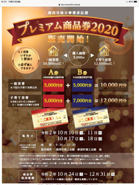 湖西市　プレミア商品券２０２０ご利用できます 2020/10/23 17:35:06