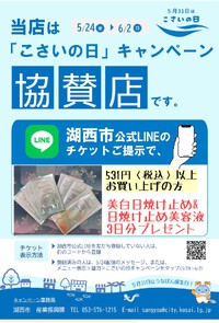 5/31は『こさいの日』です 2024/05/31 16:10:49