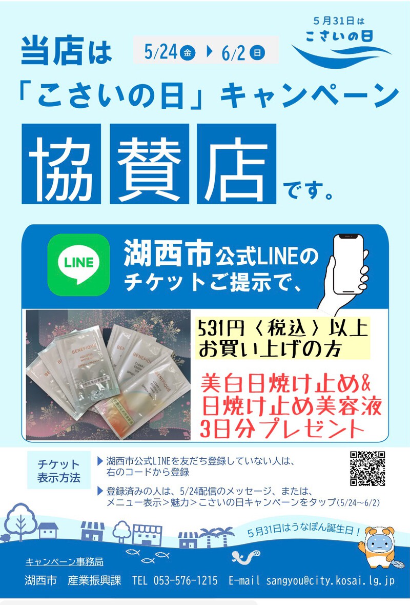 5/31は『こさいの日』です