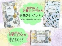 【手帳】【卓上カレンダー】プレゼント！