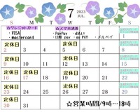 7月営業カレンダー