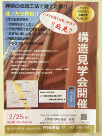 初生町 構造見学会‼️ 2018/02/24 11:43:39