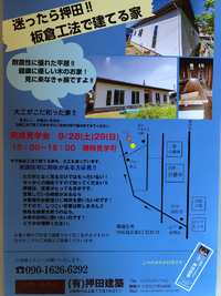新築完成見学会のお知らせ！ 2019/09/21 17:27:15