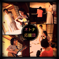 熱いぞ！オトナ応援団！