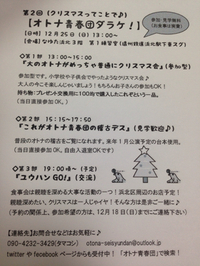 12月25日イベントします♪