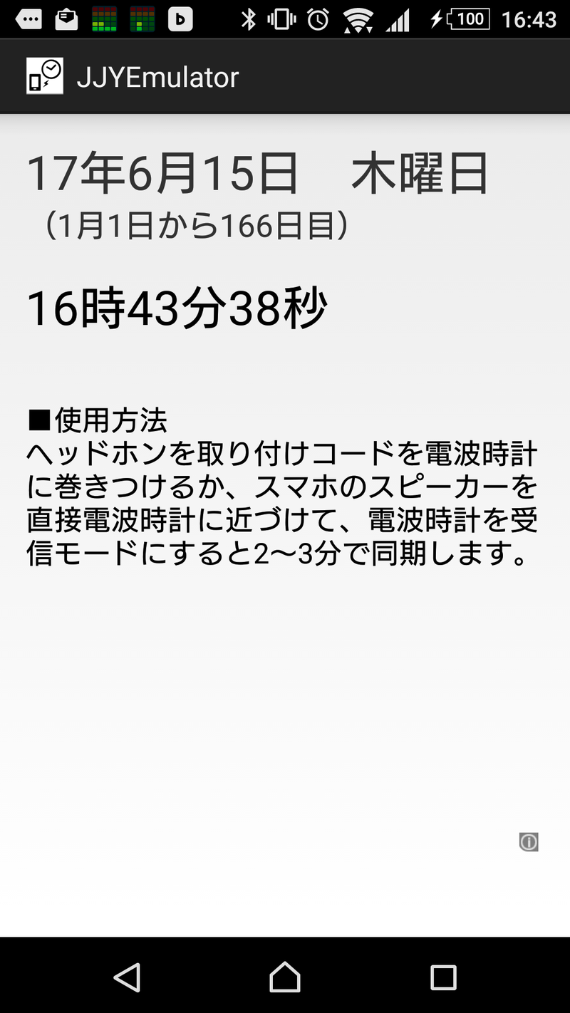 これはスゴイ 電波時計の時刻合わせができるアプリ Jjyemulator L 机上ノ奇跡