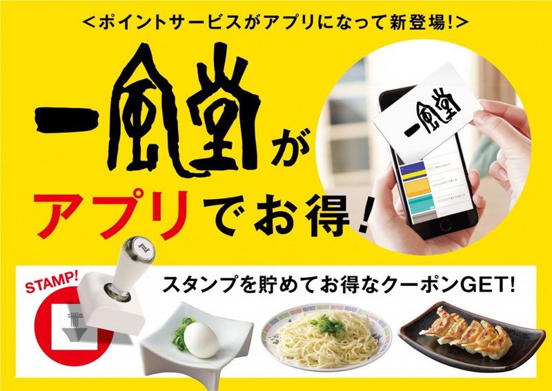 一風堂再び