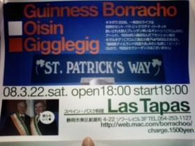 今年のSt.Patricks Day