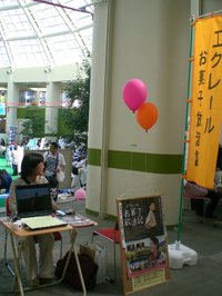 ふれあい広場に参加！