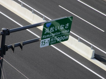 新東名は今！既に標識が！