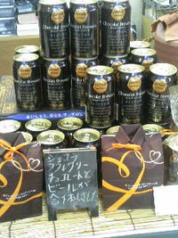 チョコレートビール 2010/02/03 09:20:51