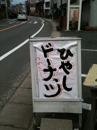 冷たいドーナッツ 2010/06/19 13:37:00