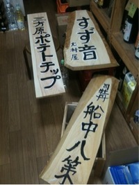 手書きの看板 2011/06/19 18:52:04
