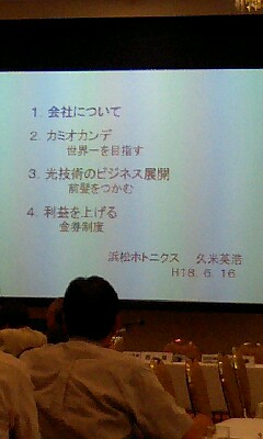 浜松ホトニクス