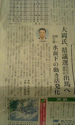 県議選へ？