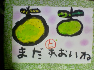 まだあおいかもしれません