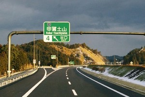 第二名神