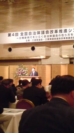 議会改革シンポジウム