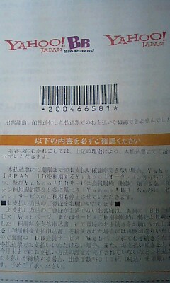 ヤフーＢＢの商売