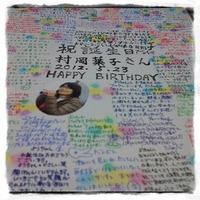 誕生日でした。 2012/05/23 23:59:00