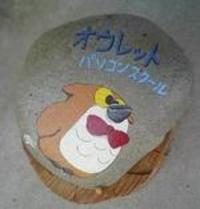はじめまして