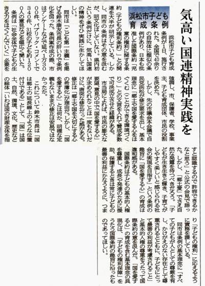 静岡新聞社説「気高い国連精神実践を」