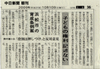 静岡県弁護士会「条例案反対」の意見表明