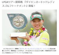 ダイキンオーキッドレディース 2017/02/28 10:48:39