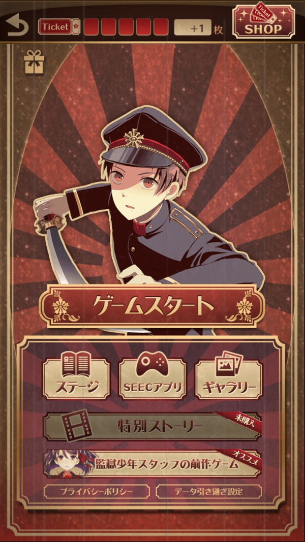 アプリ 謎解きノベル 脱出ゲーム 大正時代末の大日本帝国が舞台の 監獄少年 が面白い 澪 軌跡を描く