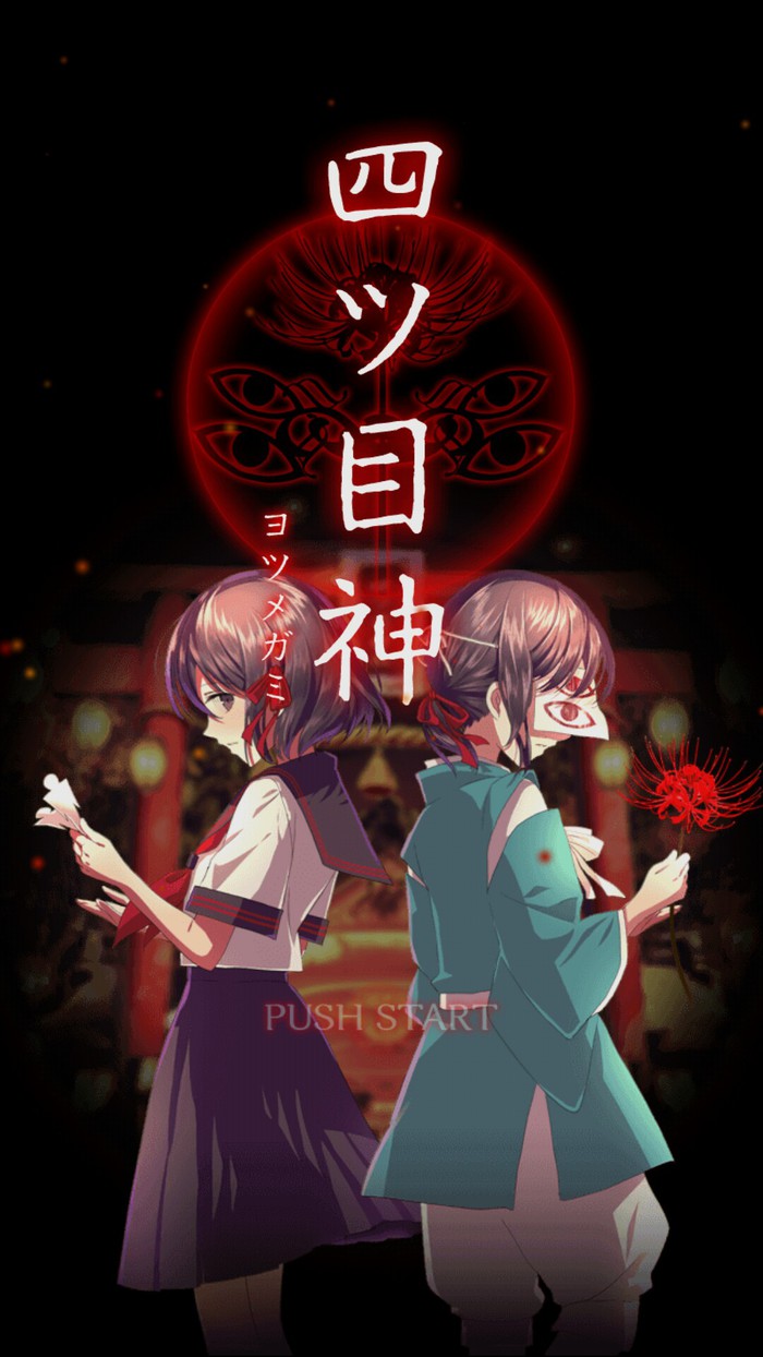 【アプリ】和風テイストのミステリー！謎解き×脱出ノベルゲーム「四ツ目神（よつめがみ）」をプレイしてみました！