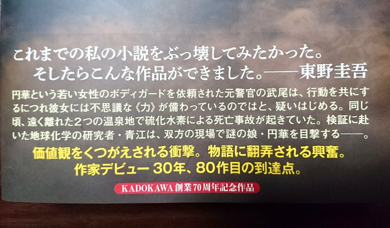 それは奇跡か、それとも必然か。東野圭吾著「ラプラスの魔女」には悪魔以上の怪物が存在する。