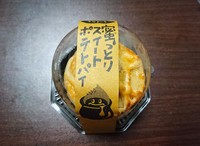 【スイーツ】さつまいもの風味が濃厚！うなぎいもの「蜜っとりスイートポテトパイ」が美味しい！