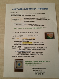 パステル和アート初教室  決まりました!! 2014/02/28 09:33:09