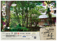 もりもりまーけっと 2013/07/10 22:52:01