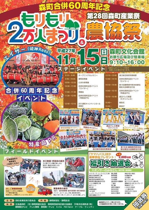 もりもり2万人祭り