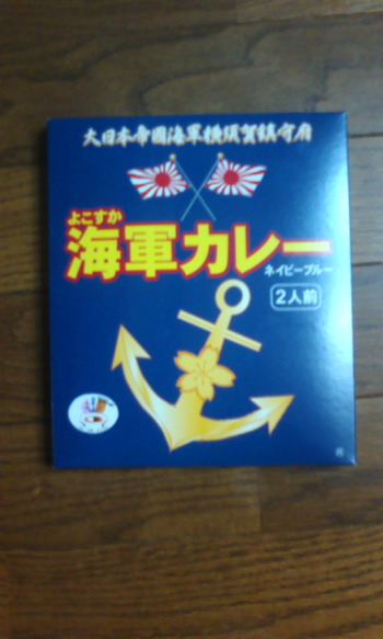 横須賀土産