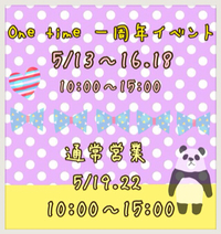 one time一周年 2014/05/15 08:30:00