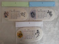 書画カレンダー販売中!