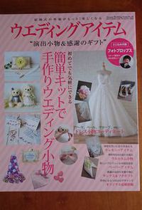 petit*karin 作品  ウエディング本　掲載 2014/09/16 15:51:18