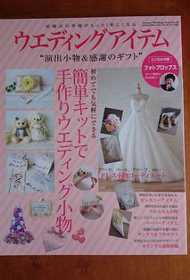 petit*karin 作品  ウエディング本　掲載