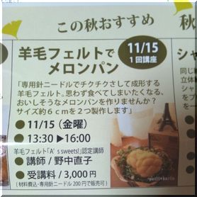 メロンパン講座　残り数名募集