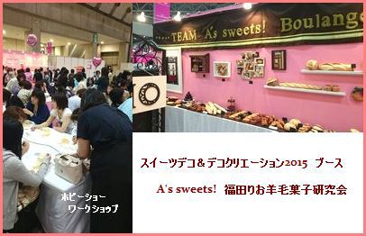 日本ホビーショー2015　in　東京ビックサイト