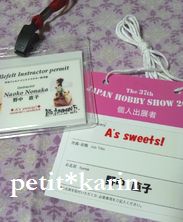 2013ホビーショー　in　東京ビックサイト