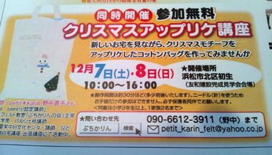 イベント開催　「羊毛フェルトアップリケ*」