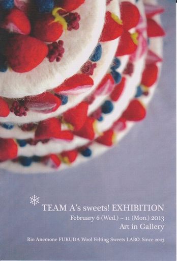 「第４回　羊毛スイーツの世界展」ご案内