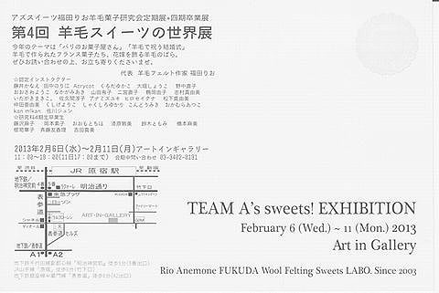 「第４回　羊毛スイーツの世界展」ご案内